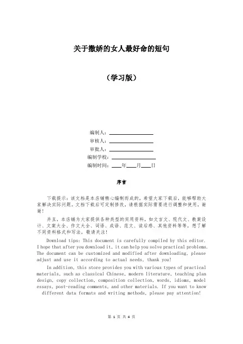 关于撒娇的女人最好命的短句