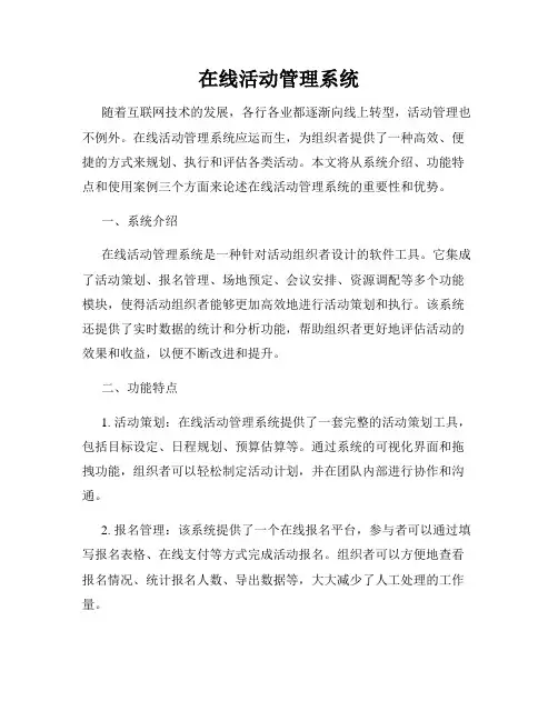 在线活动管理系统