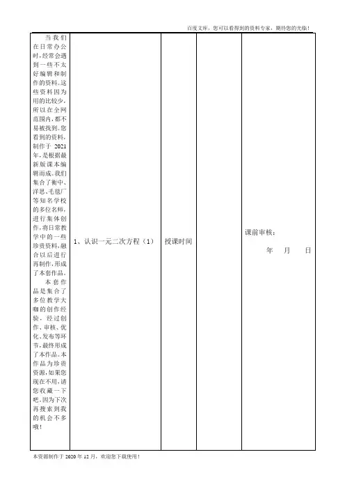 《第二章 一元二次方程》word版 公开课一等奖教案 (2)