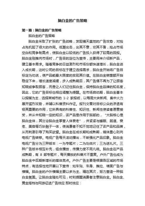 脑白金的广告策略