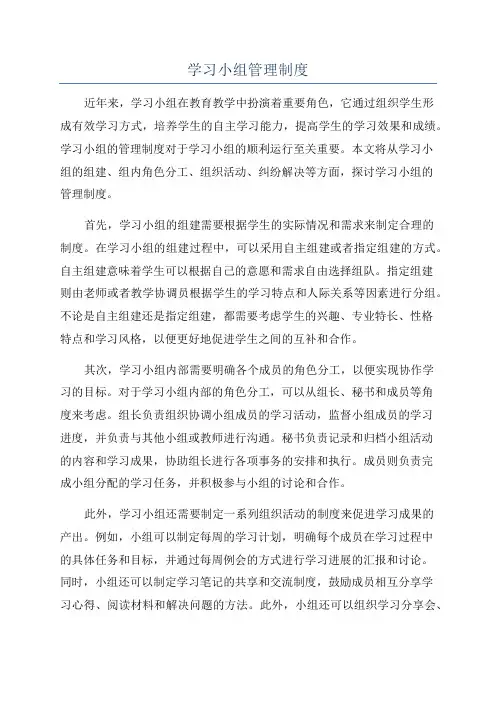 学习小组管理制度