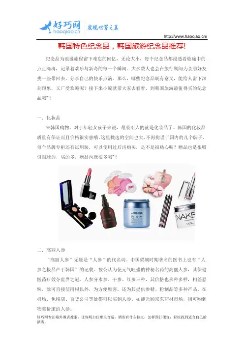 韩国特色纪念品,韩国旅游纪念品推荐