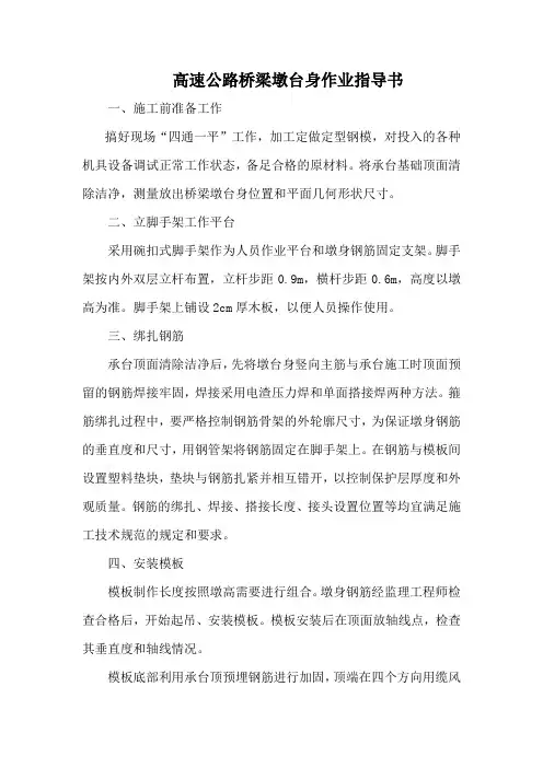高速公路墩身作业指导书