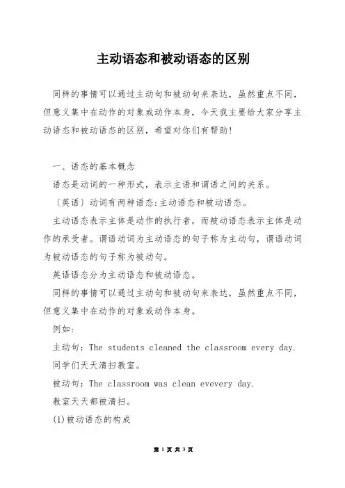主动语态和被动语态的区别