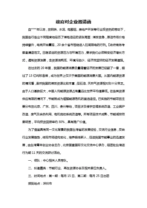 政府对企业邀请函