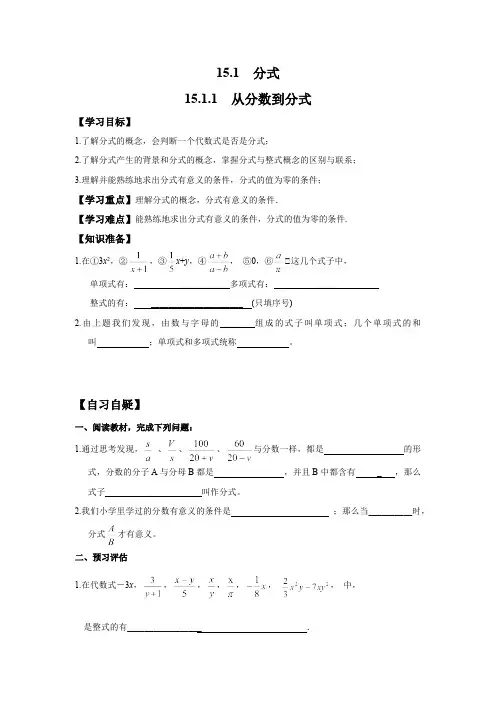 15.1.2 分式的基本性质 人教版数学八年级上册导学案
