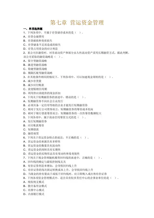 第七章 营运资金管理习题
