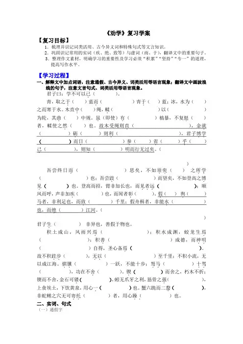 《劝学》复习学案