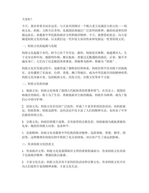 妈祖文化我传承演讲稿范文
