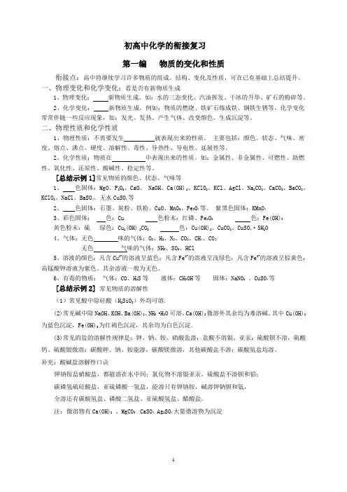初高中化学衔接材料