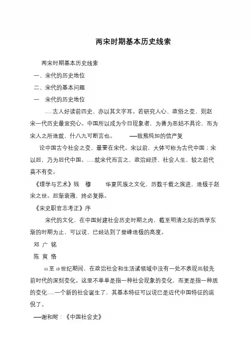 两宋时期基本历史线索