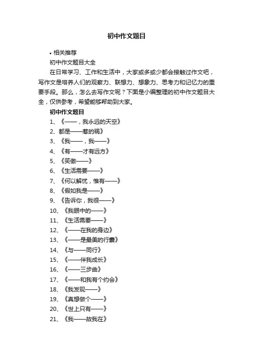 初中作文题目