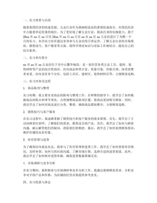 在五金店实习报告