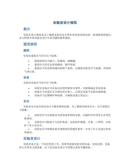 实验室设计规范