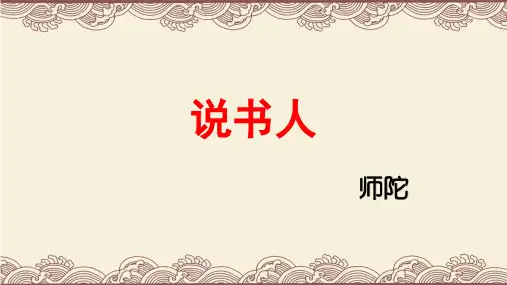 高中语文《说书人》12页精品ppt课件