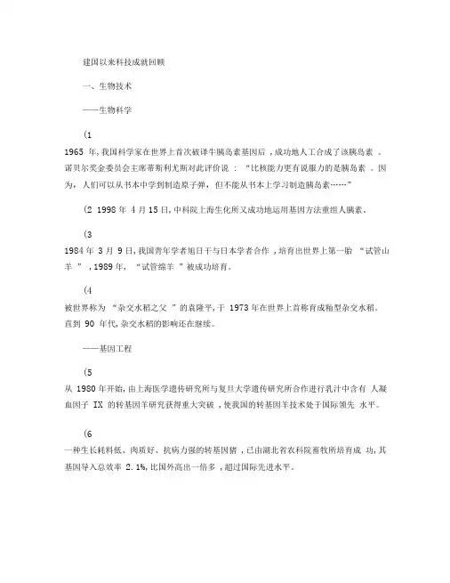 建国以来科技成就回顾解读