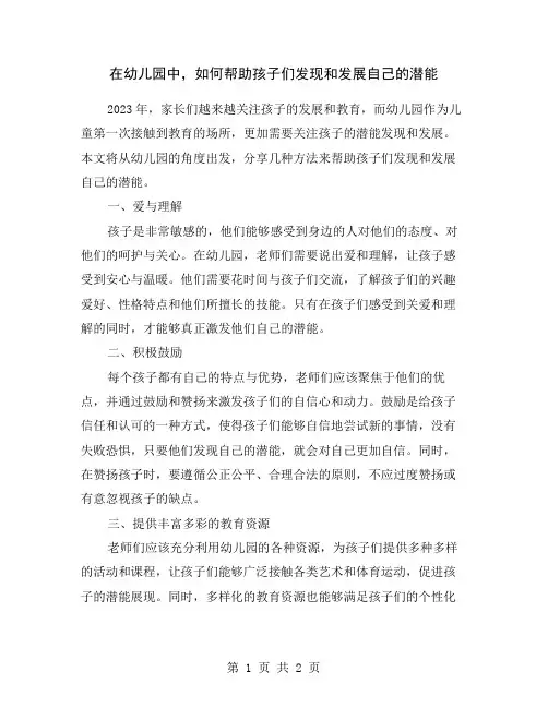 在幼儿园中,如何帮助孩子们发现和发展自己的潜能