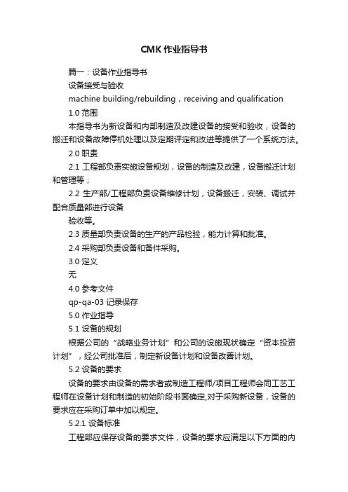 CMK作业指导书
