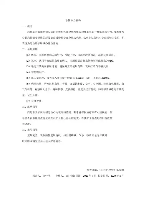 急性心力衰竭健康教育