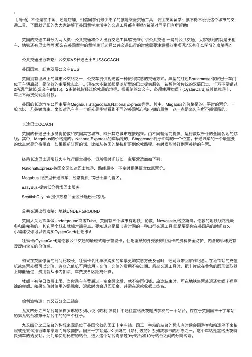 英国留学生活中的交通工具