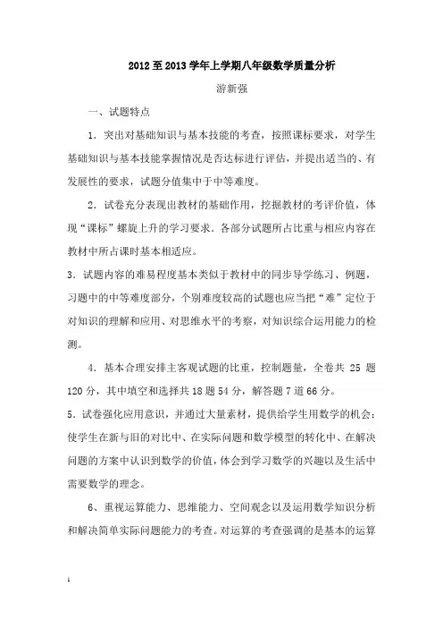 2013年级上八年级数学质量分析