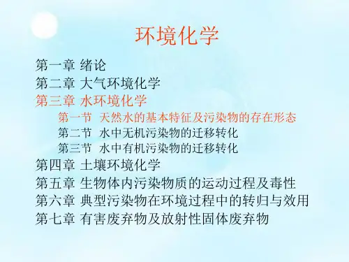 天然水的基本特征