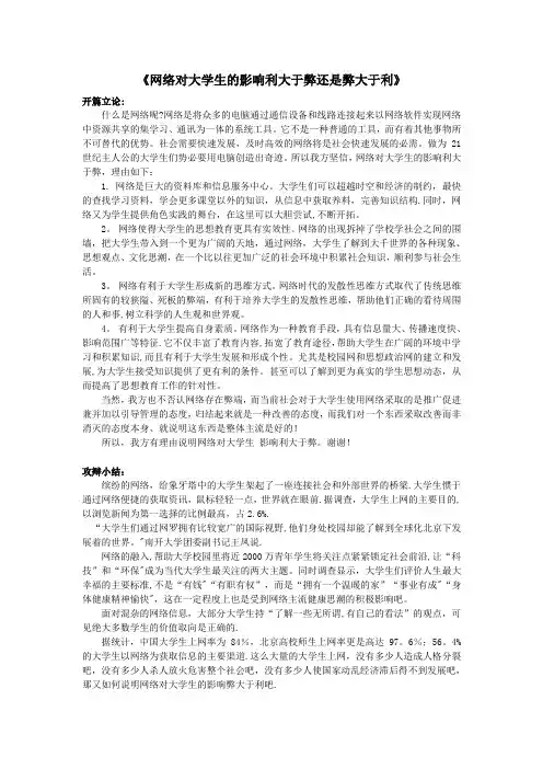 网络对大学生的影响利大于弊还是弊大于利