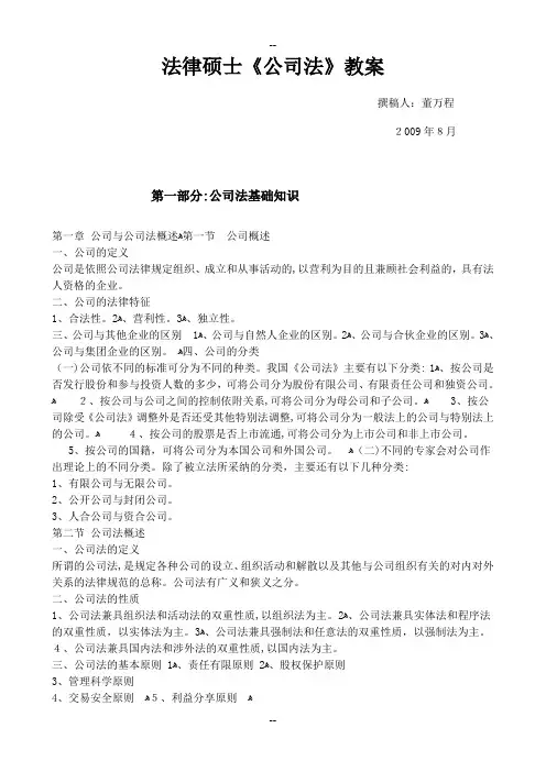 公司法教案