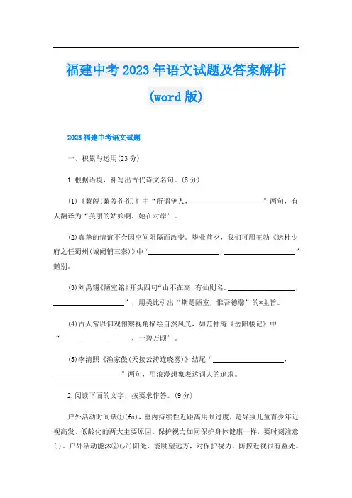 福建中考2023年语文试题及答案解析(word版)