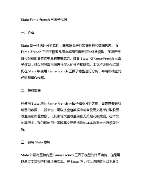stata fama french三因子代码