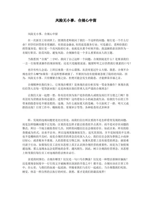 风险无小事,合规心中留