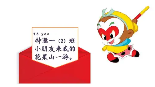 部编版一年级上册语文园地七