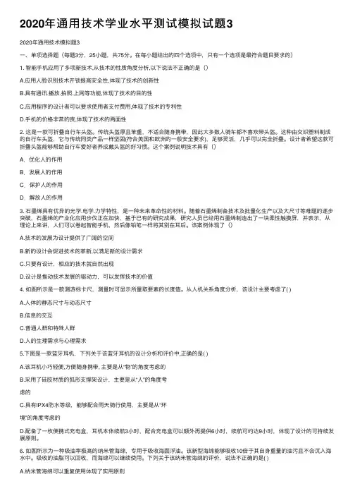 2020年通用技术学业水平测试模拟试题3