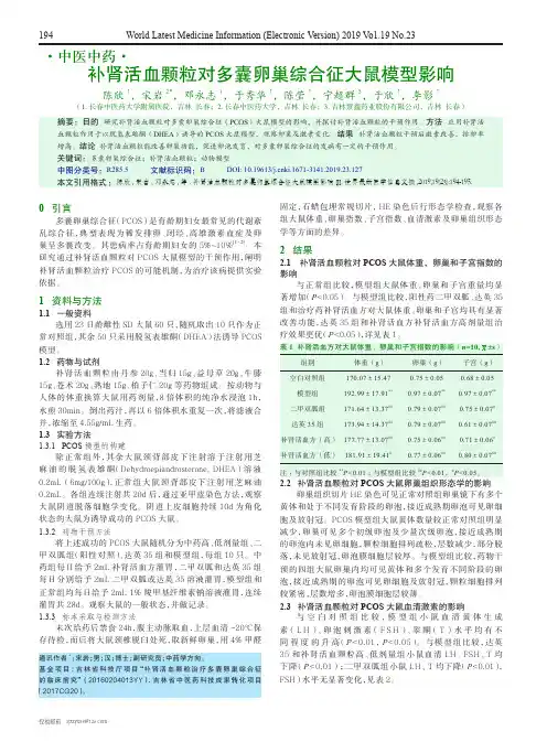 补肾活血颗粒对多囊卵巢综合征大鼠模型影响