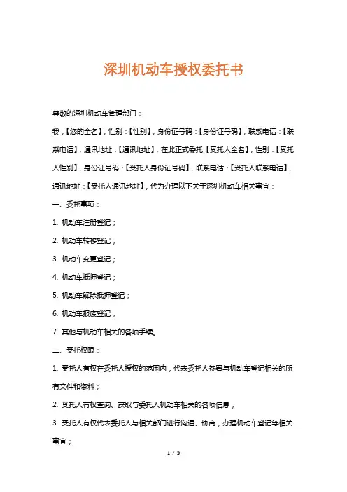 深圳机动车授权委托书