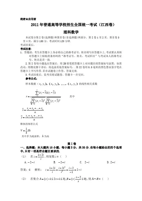 2011年高考江西省数学试卷-理科(含详细答案)