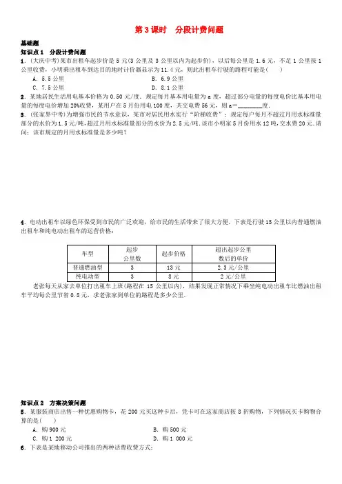 完整word版,七年级数学上册 34 实际问题与一元一次方程 时 分段计费问题练习 新版新人教版
