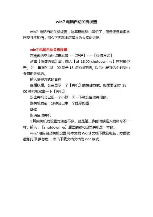 win7电脑自动关机设置