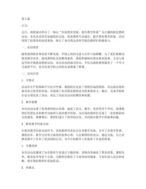 学校联谊教研活动简讯(3篇)