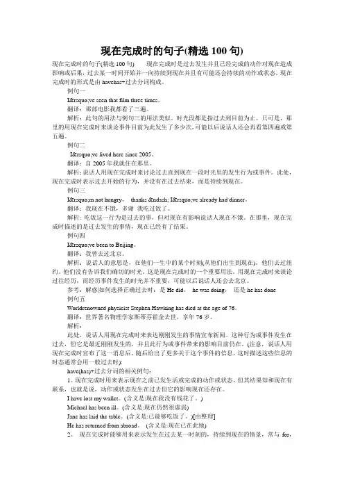 现在完成时的句子(精选100句)