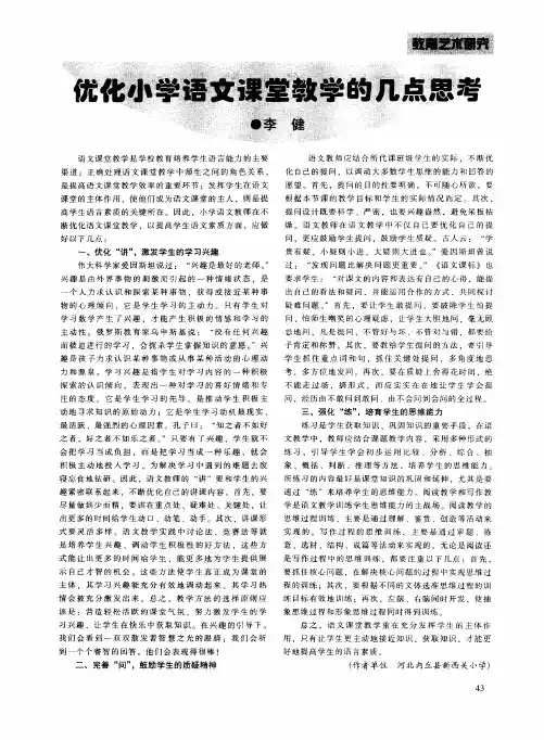 优化小学语文课堂教学的几点思考