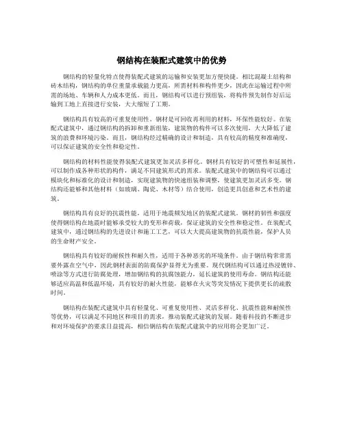 钢结构在装配式建筑中的优势
