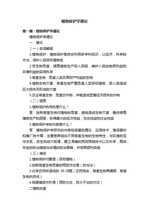 植物保护学通论