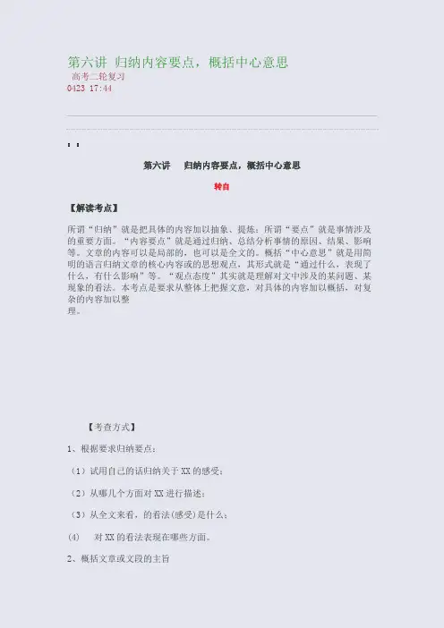 第六讲 归纳内容要点,概括中心意思(整理精校版)