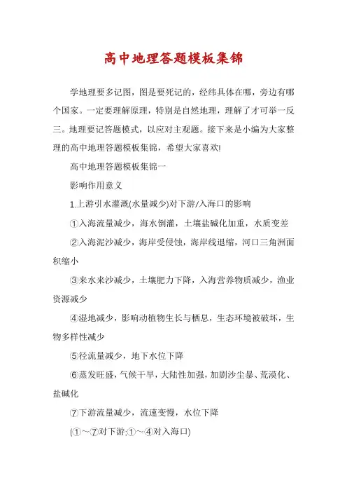 高中地理答题模板集锦