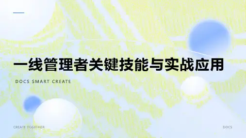 一线管理者