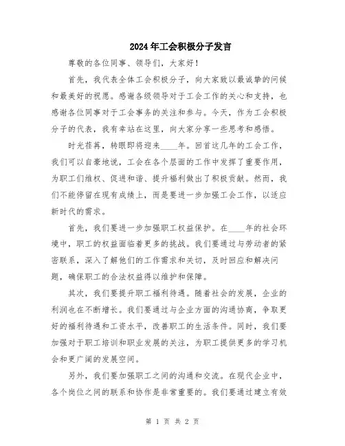 2024年工会积极分子发言