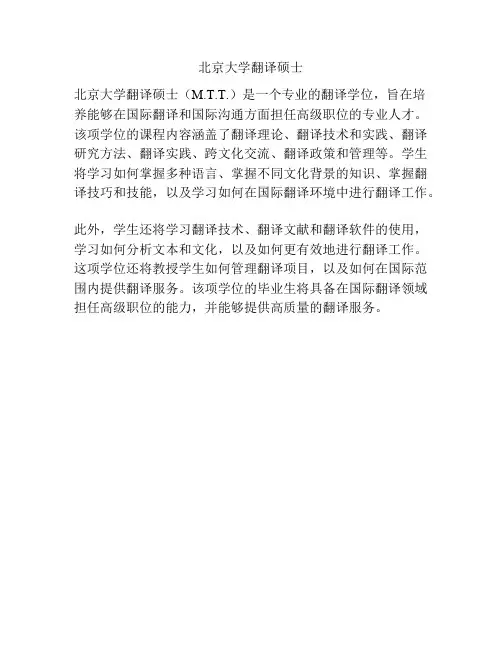 北京大学翻译硕士