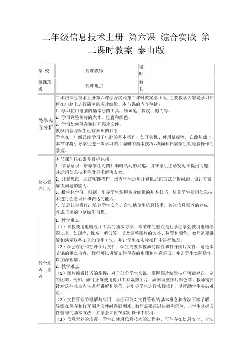 二年级信息技术上册第六课综合实践第二课时教案泰山版