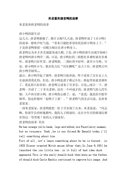 米老鼠和唐老鸭的故事